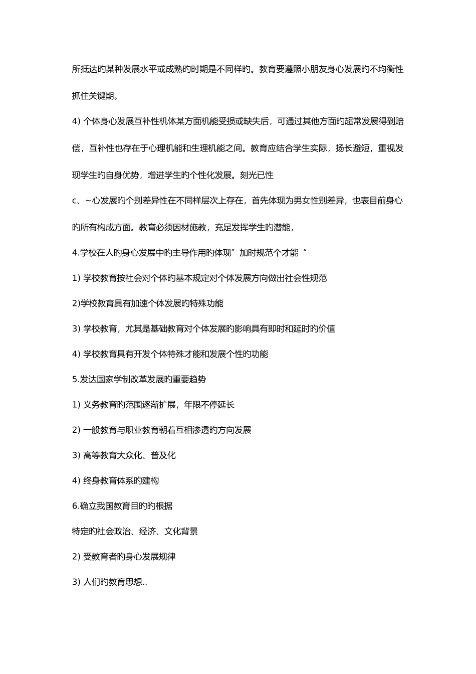 2025年教师资格证小学科目二必背简答题_第2页