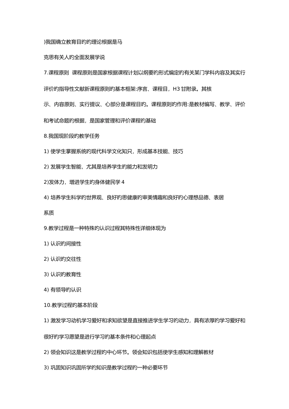 2025年教师资格证小学科目二必背简答题_第3页
