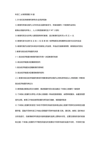 2025年教师资格证小学科目二必背简答题