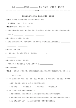 2025年物流人员司机搬运工库管员考评试题