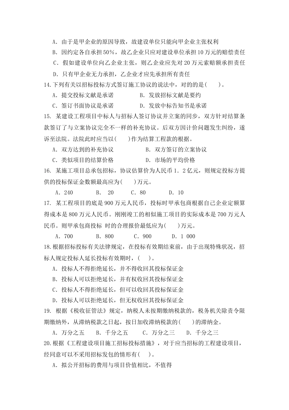 2025年二级建造师法律法规模拟题_第3页