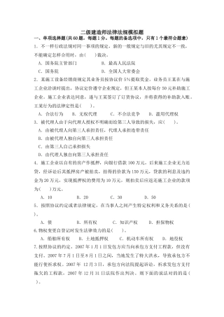 2025年二级建造师法律法规模拟题
