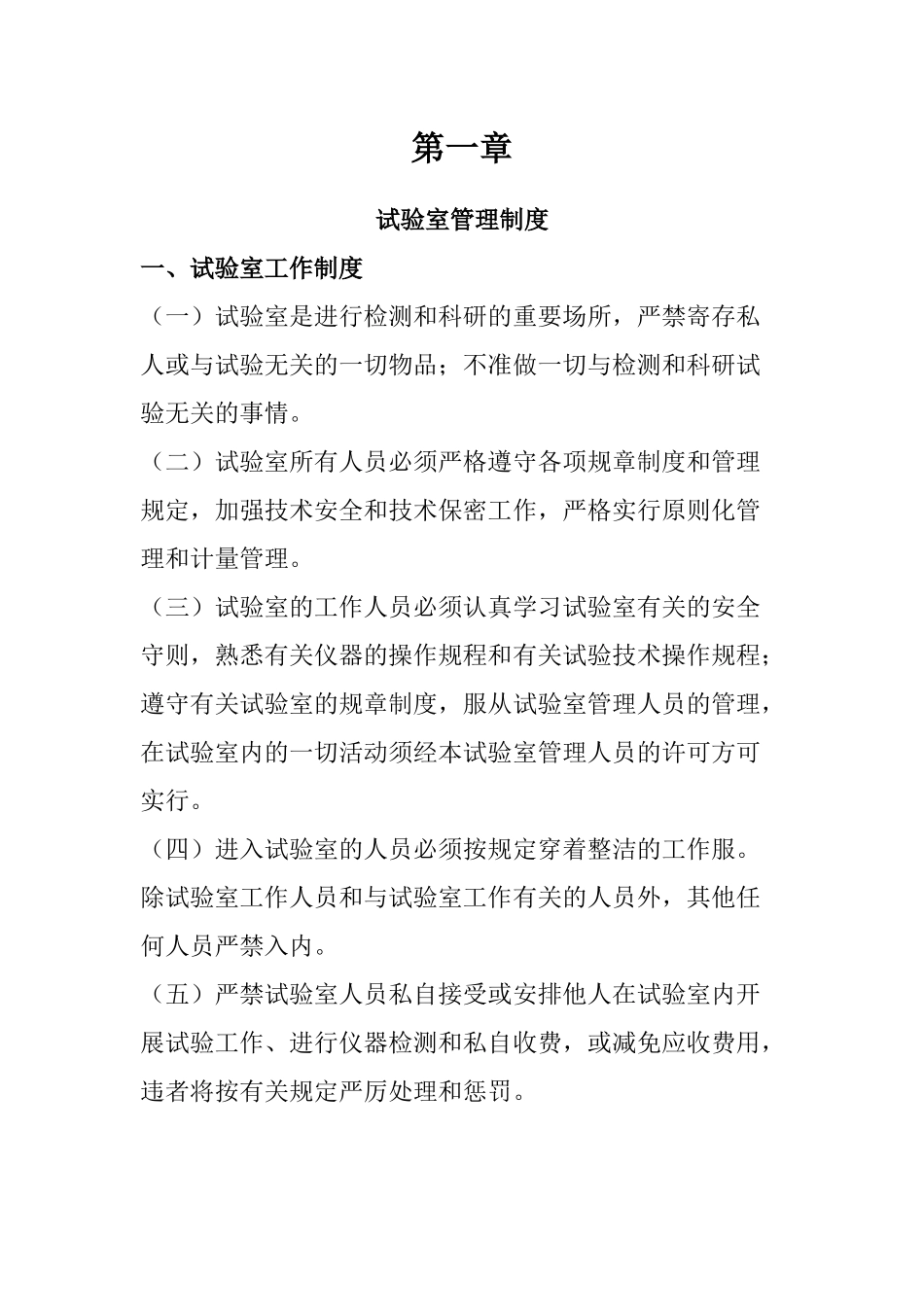 2025年公司企业实验室规章管理制度全套_第1页