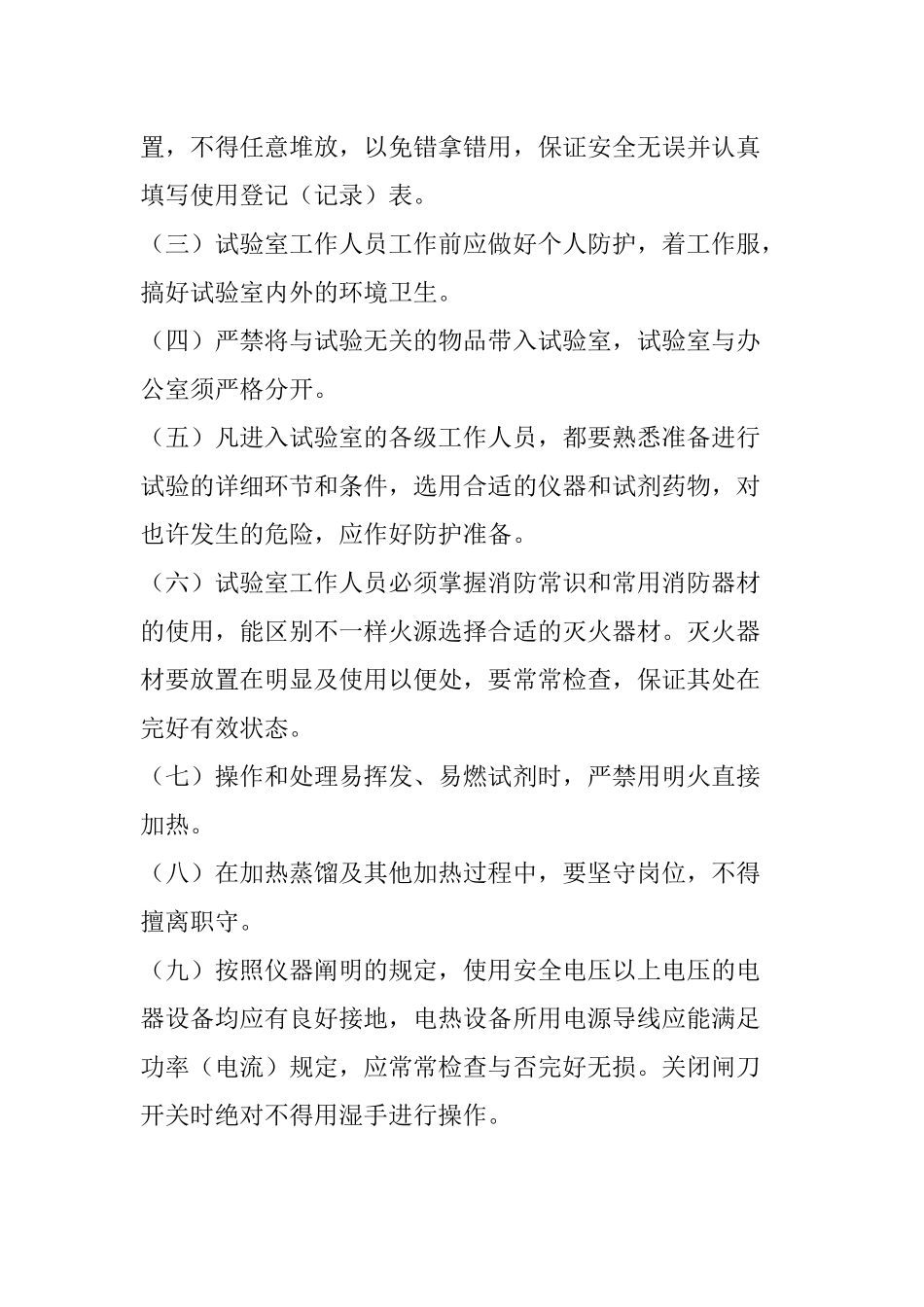 2025年公司企业实验室规章管理制度全套_第3页