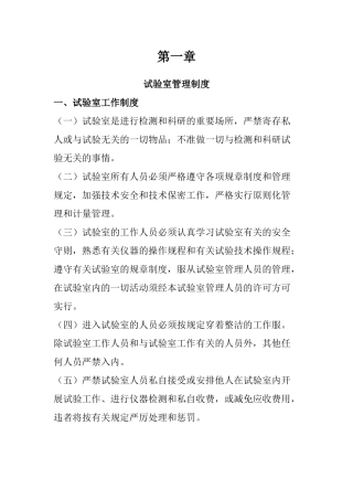 2025年公司企业实验室规章管理制度全套