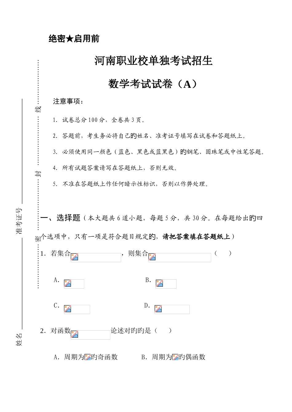 2025年河南职业单招数学试题_第1页
