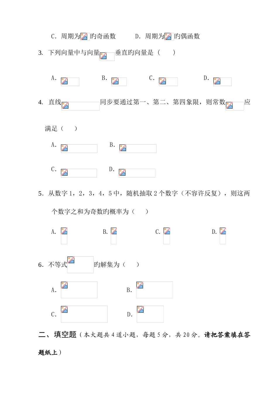 2025年河南职业单招数学试题_第2页