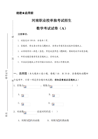 2025年河南职业单招数学试题