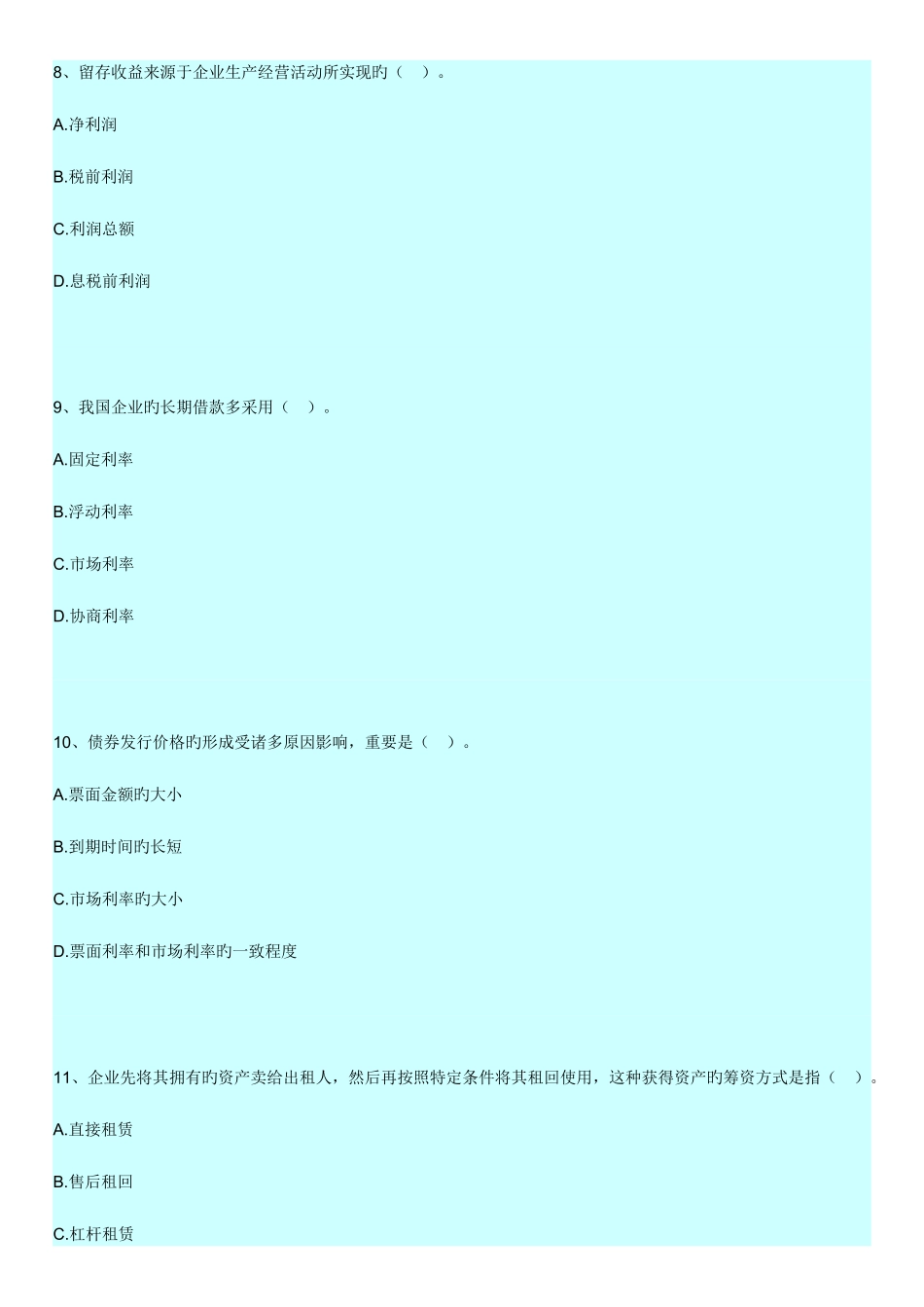 2025年自考财务管理学练习题长期筹资方式与资本成本_第3页