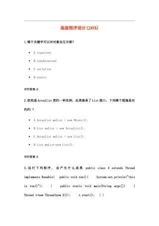 2025年春浙大高级程序设计JAVA在线作业