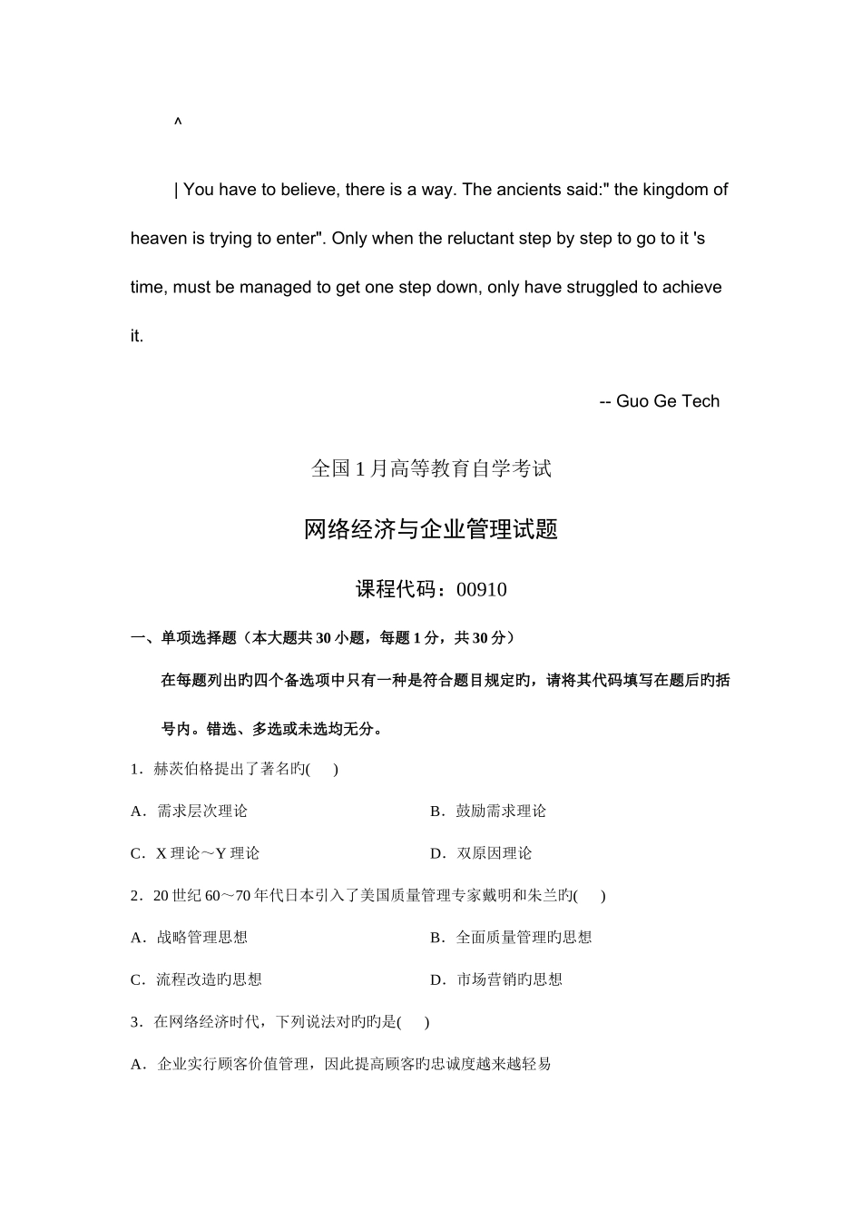 2025年浙江自学考试试题网络经济与企业管理试卷_第1页