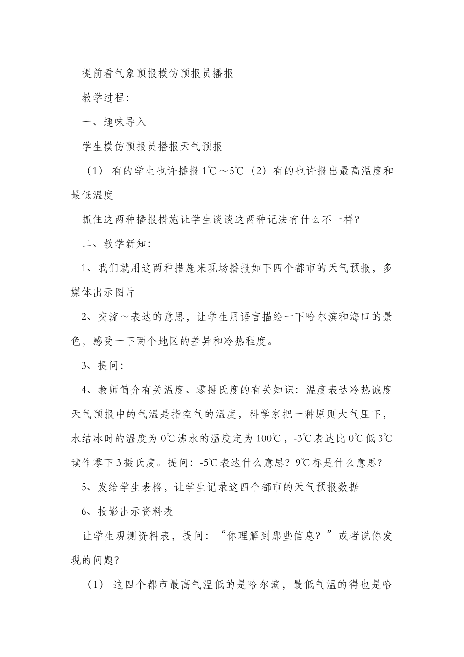 2025年冀教版五年级数学下册全册教案_第2页