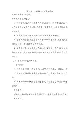 2025年冀教版五年级数学下册全册教案