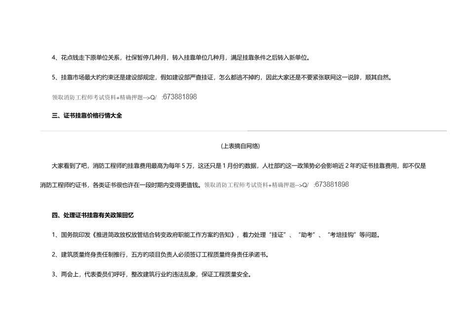 2025年挂证时代终将终结？消防工程师证书挂靠价格_第2页