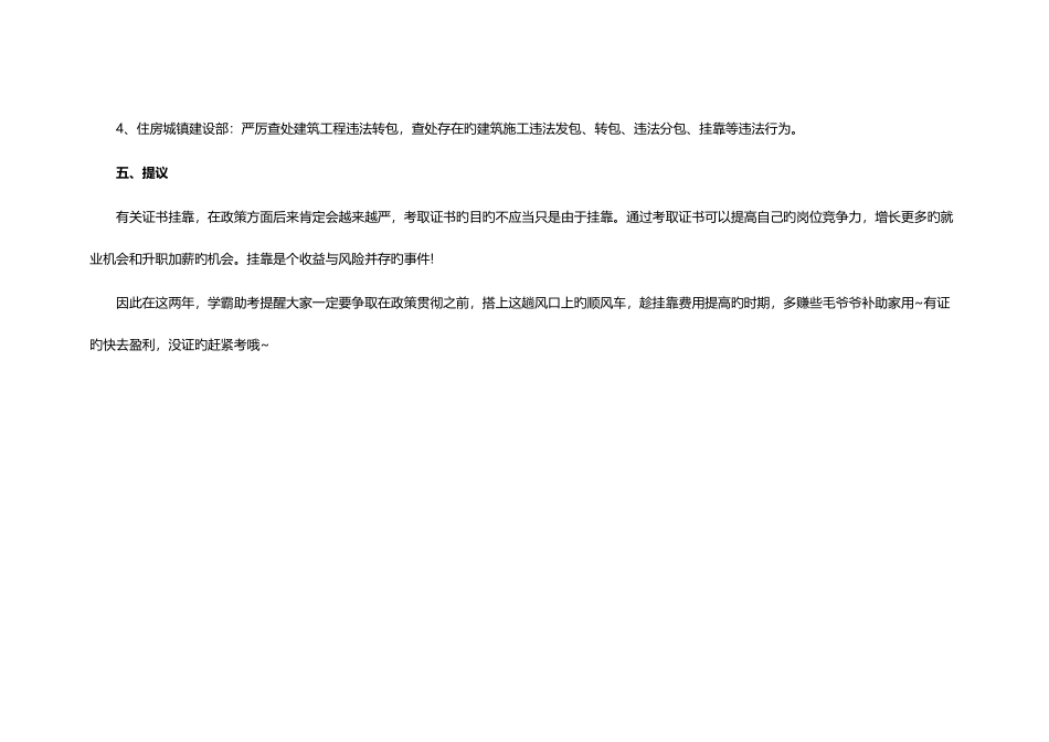 2025年挂证时代终将终结？消防工程师证书挂靠价格_第3页