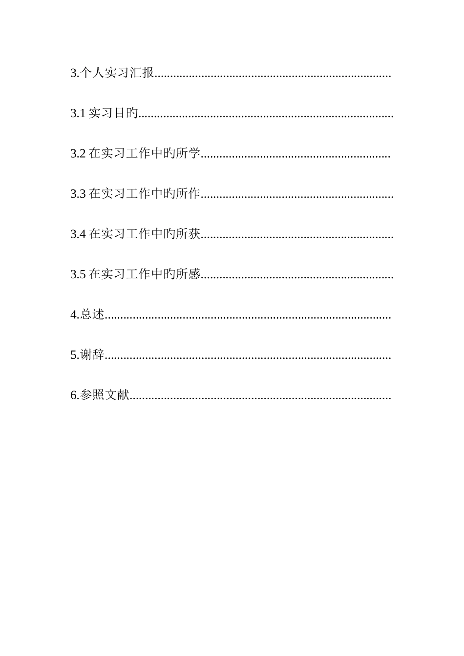 2025年浅谈国际货运代理的进口操作_第3页