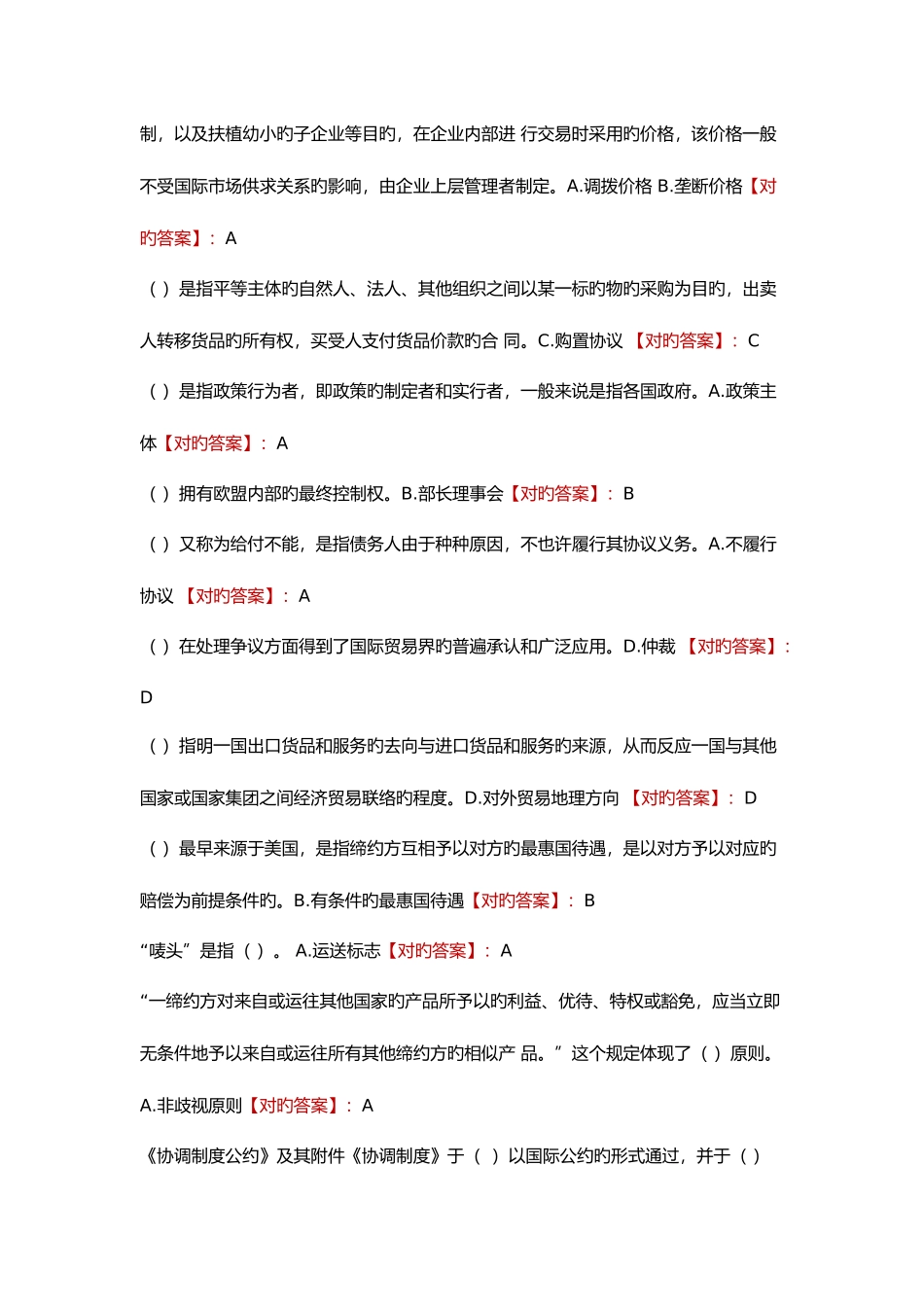 2025年朝升培训网络助学自考本科国际贸易理论与实务综合测验答案_第2页