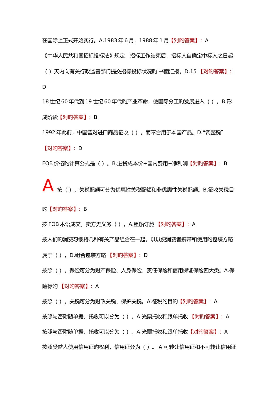 2025年朝升培训网络助学自考本科国际贸易理论与实务综合测验答案_第3页
