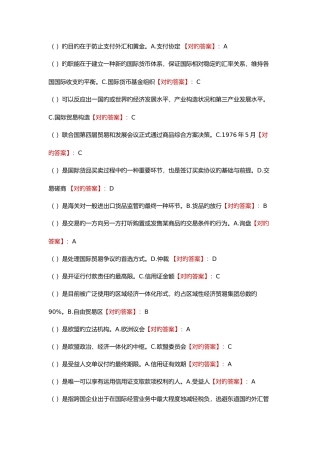 2025年朝升培训网络助学自考本科国际贸易理论与实务综合测验答案