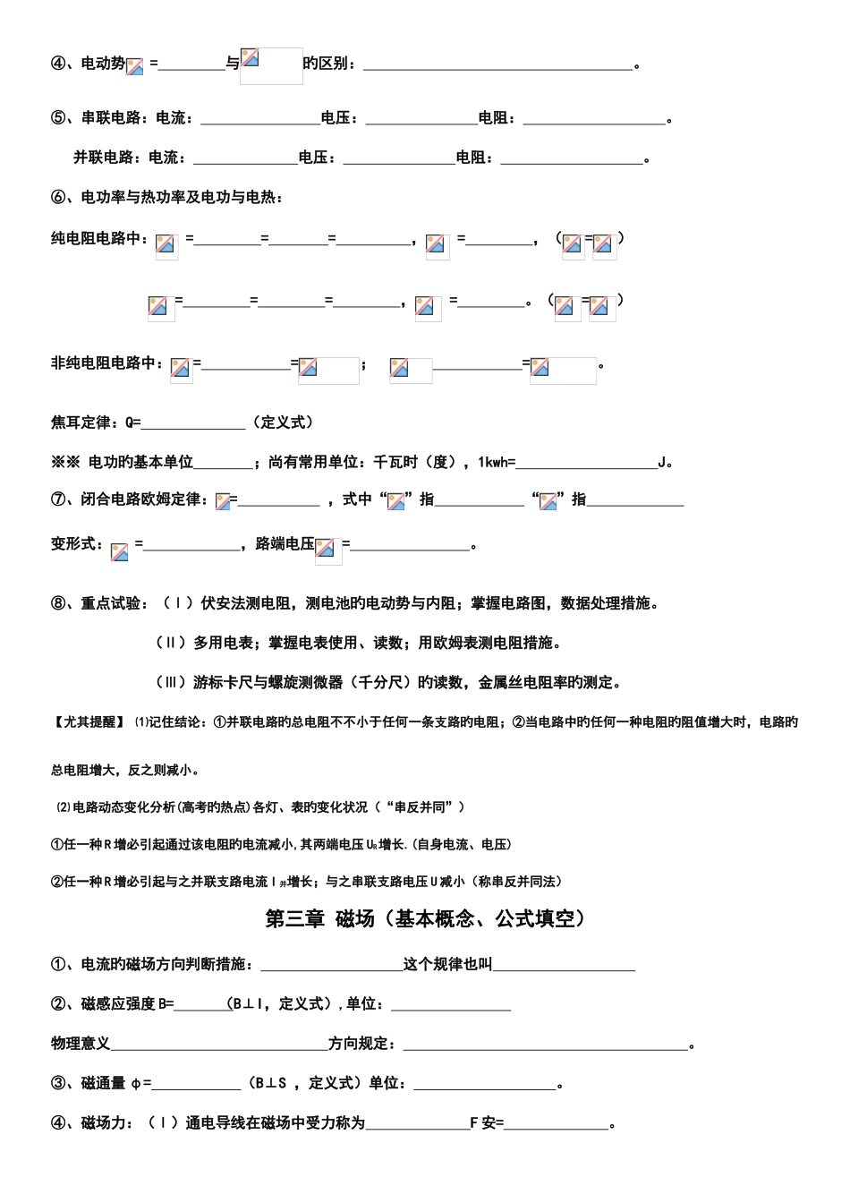 2025年物理选修知识点填空_第2页