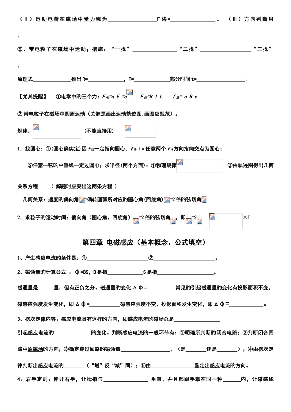2025年物理选修知识点填空_第3页
