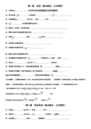 2025年物理选修知识点填空