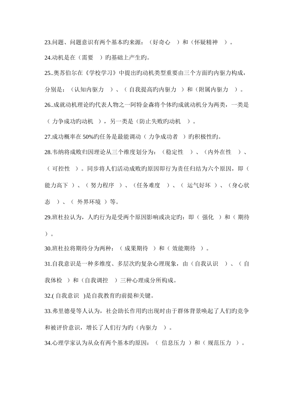 2025年教师资格考试高等教育心理学复习题_第3页