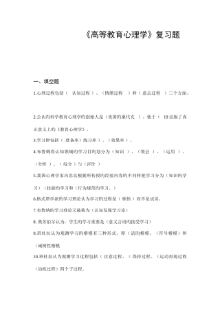 2025年教师资格考试高等教育心理学复习题