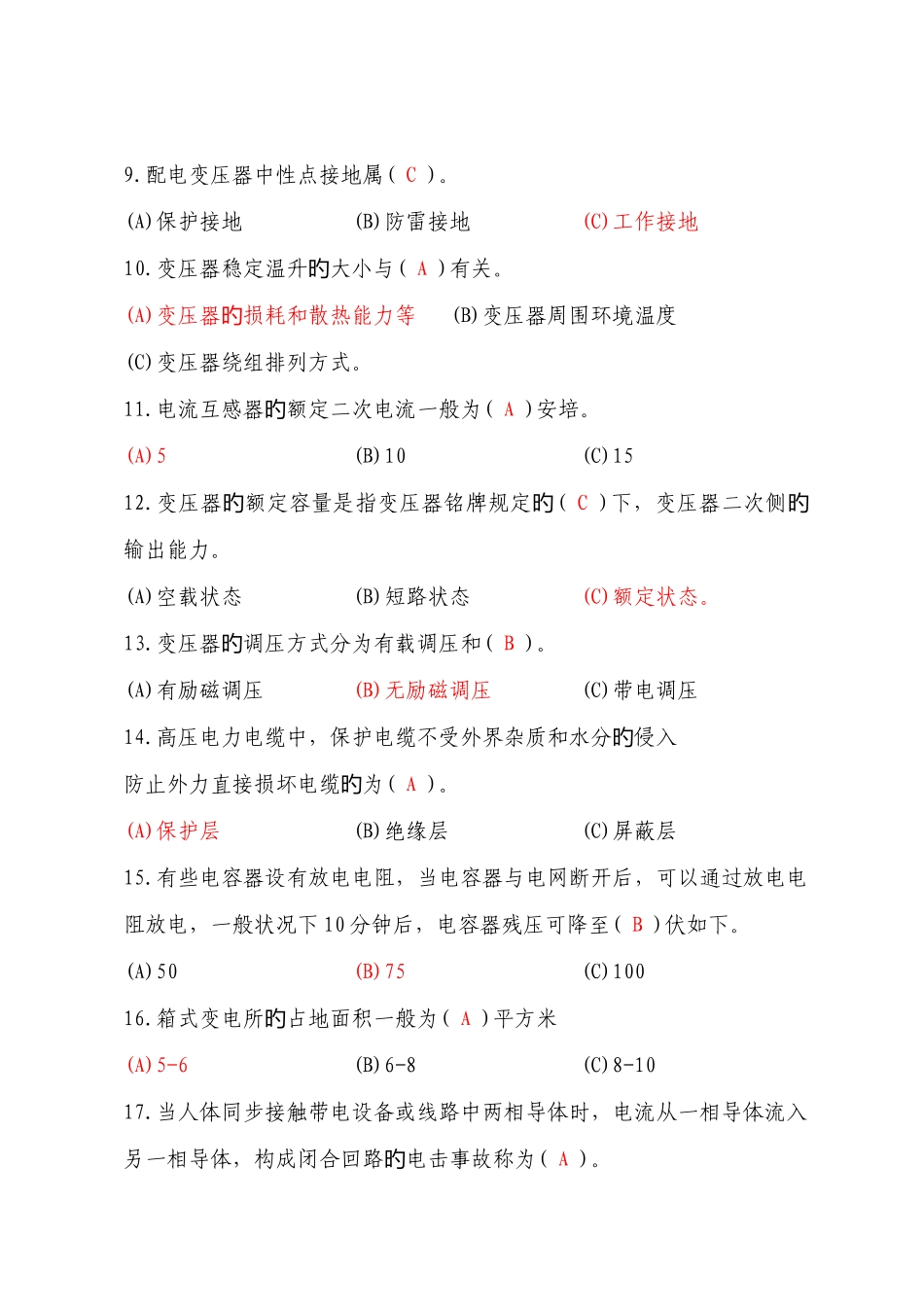 2025年电力专业考试题库技术管理分析_第2页