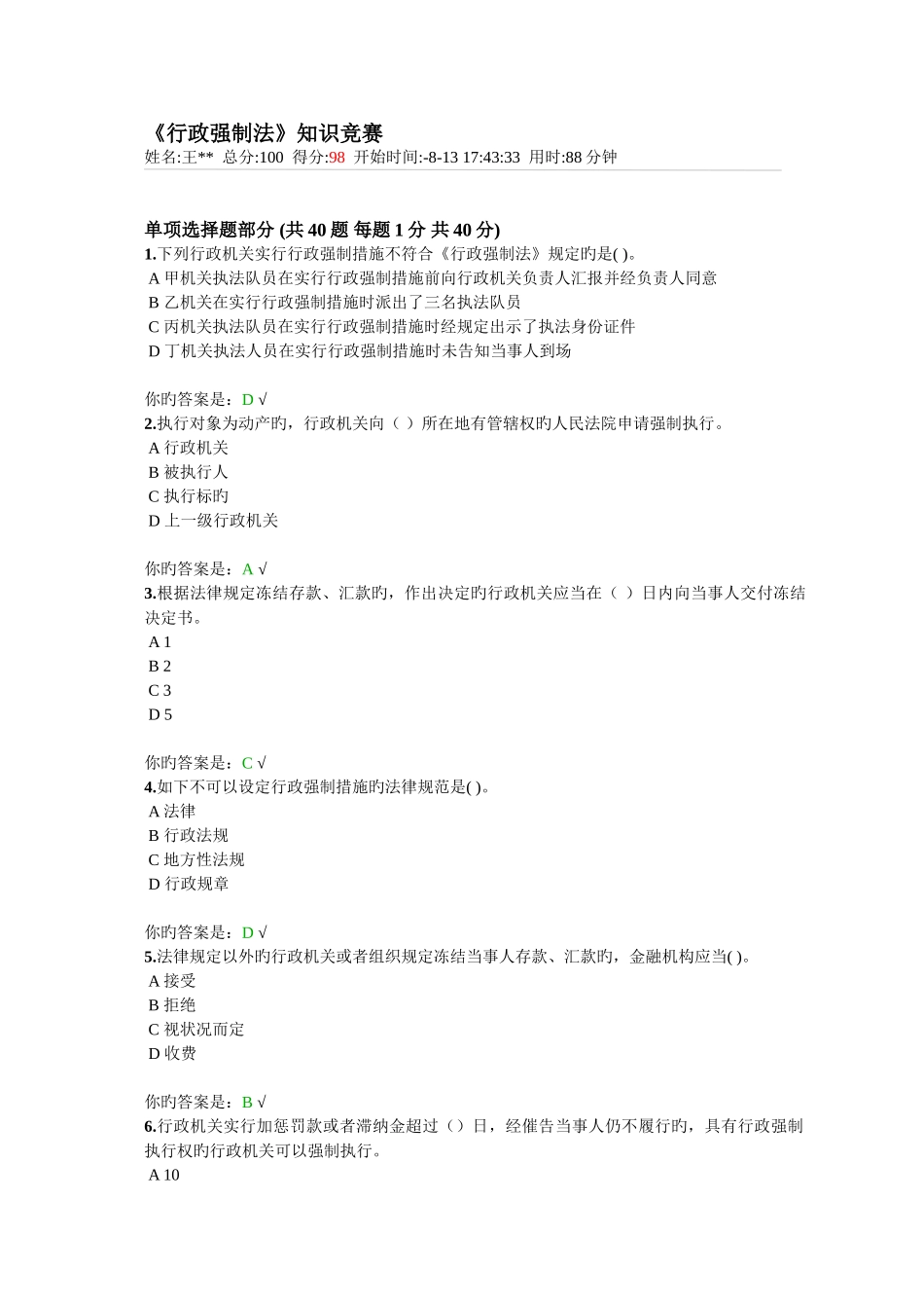 2025年行政强制法知识竞赛_第1页