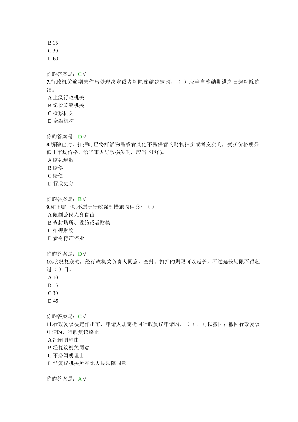 2025年行政强制法知识竞赛_第2页