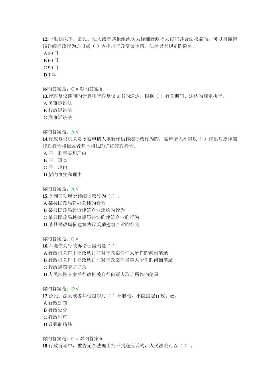 2025年行政强制法知识竞赛_第3页