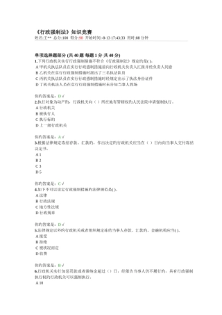 2025年行政强制法知识竞赛