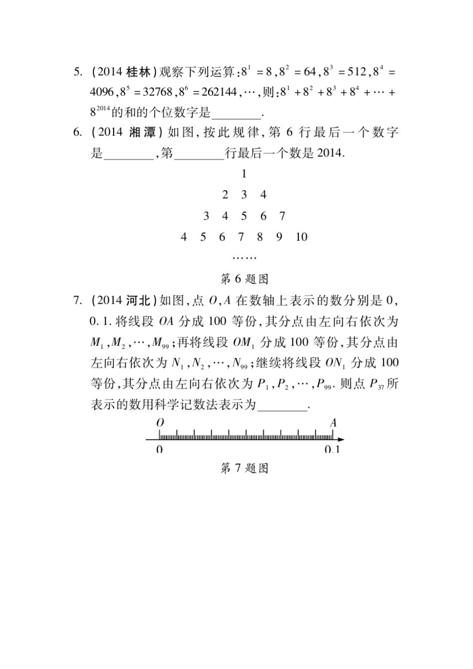2025年中考数学考点研究测试题_第2页