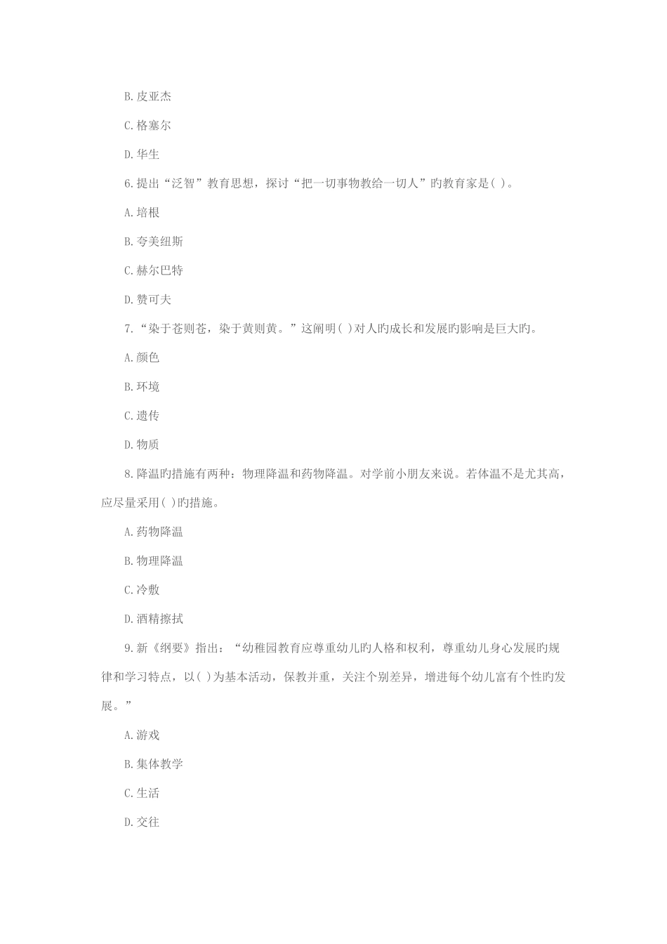 2025年江苏幼儿教师资格证考试保教知识与能力模拟试题一_第2页