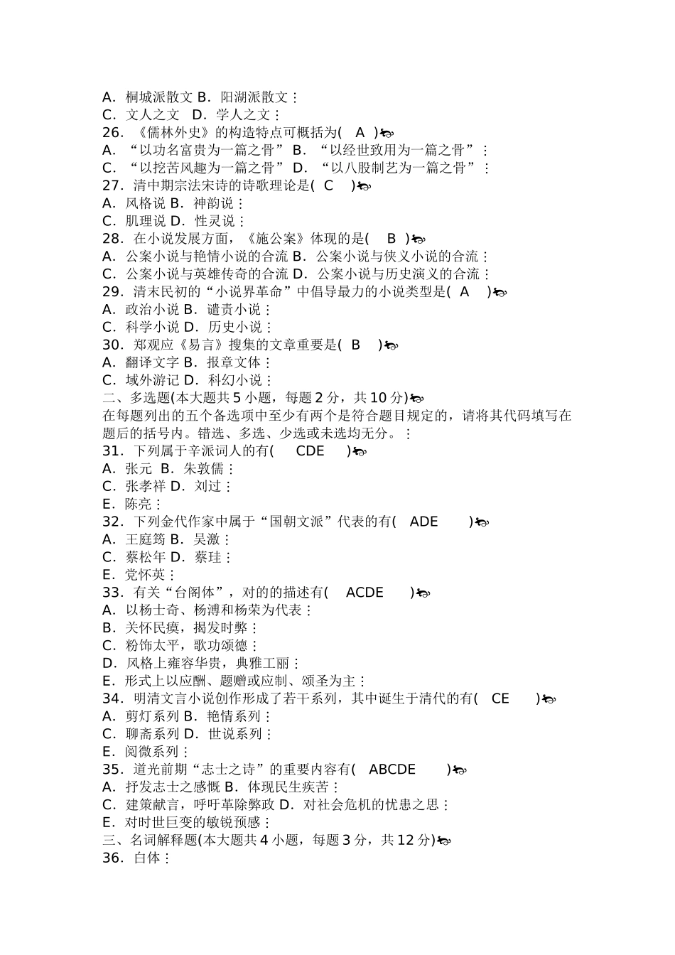 2025年1月全国高等教育自学考试中国古代文学史二试题以及答案_第3页