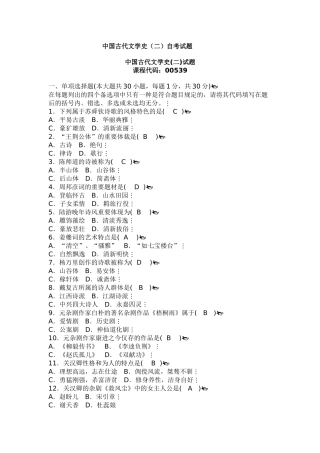 2025年1月全国高等教育自学考试中国古代文学史二试题以及答案