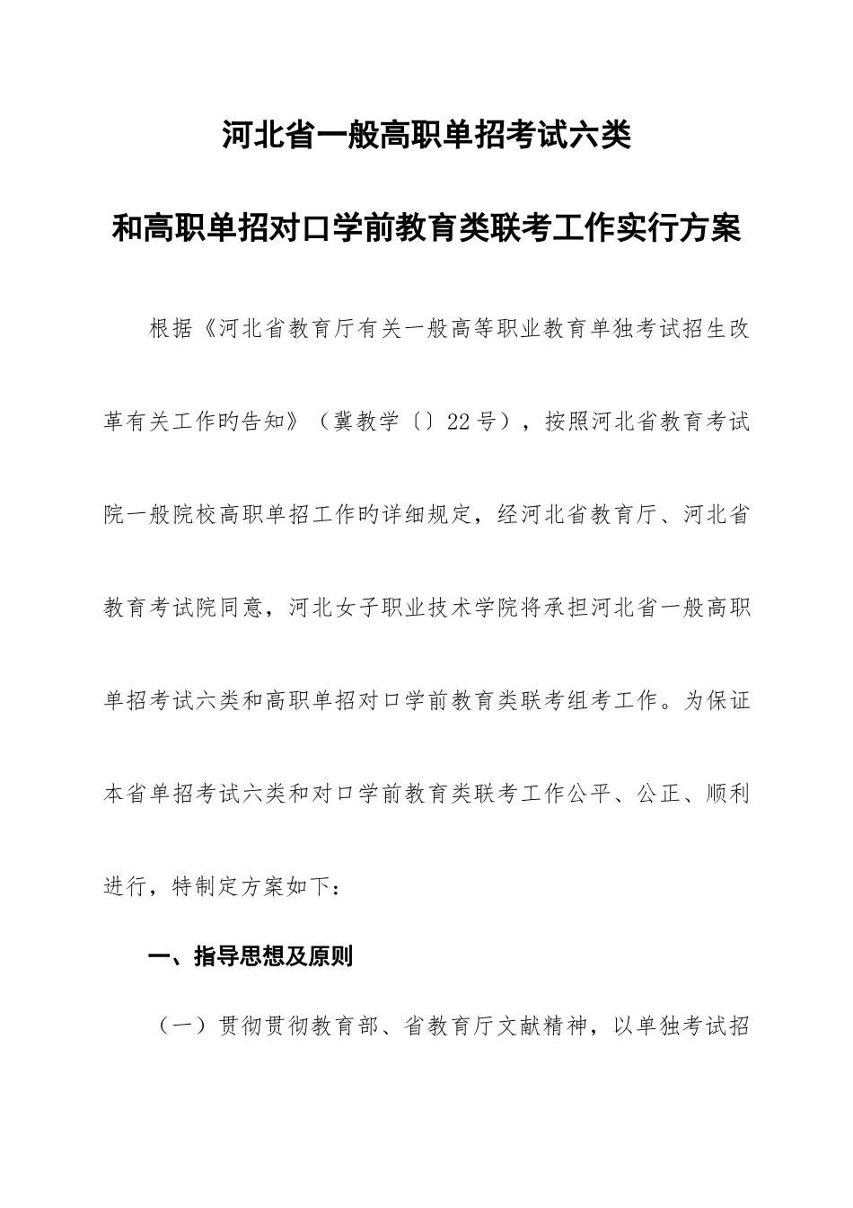 2025年河北普通高职单招考试六类_第1页
