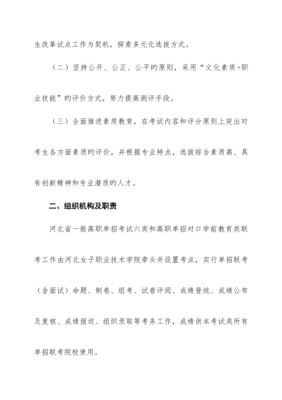 2025年河北普通高职单招考试六类_第2页