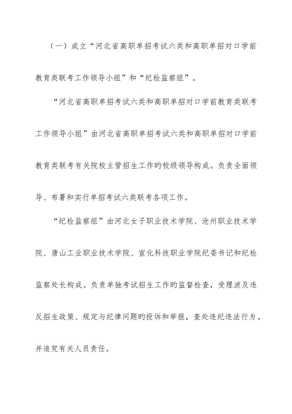 2025年河北普通高职单招考试六类_第3页