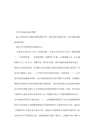 2025年注册会计师考试会计模拟试卷