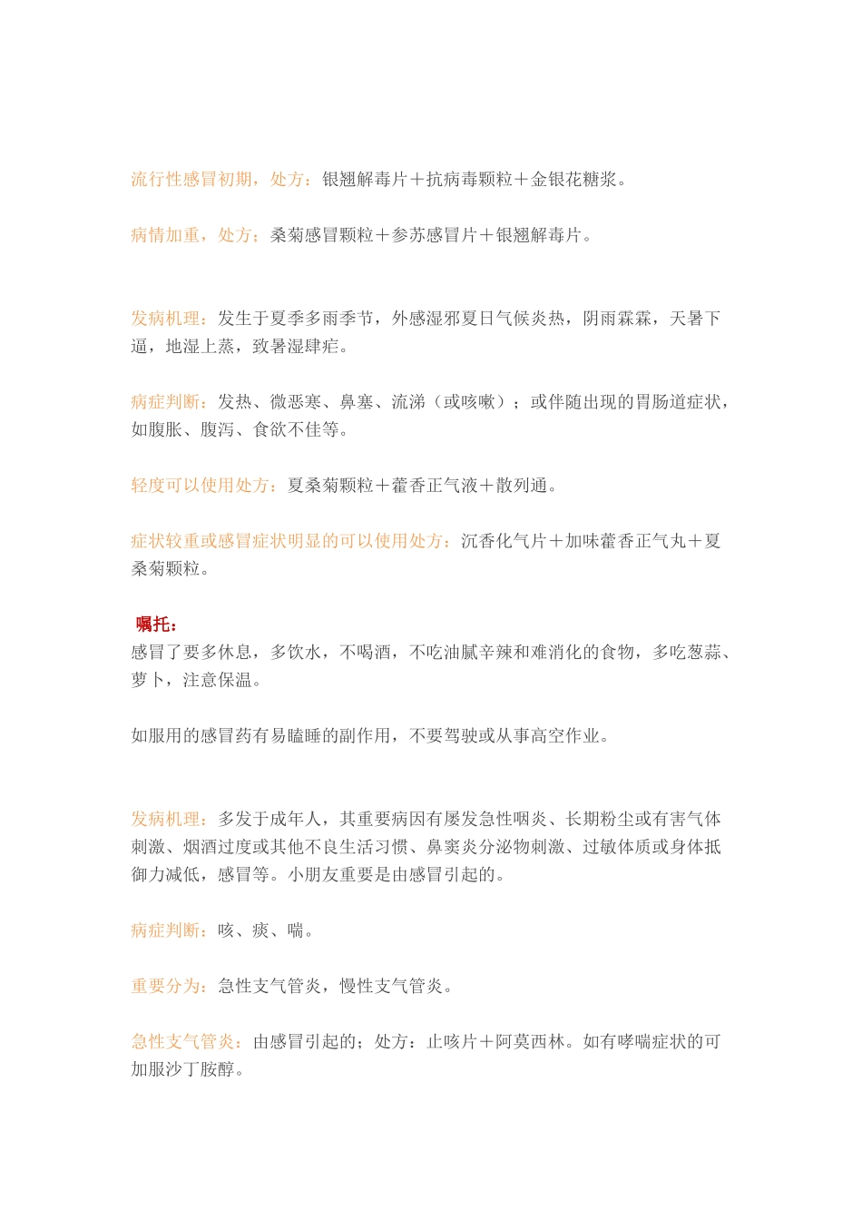 2025年常用联合用药手册药店店员教学内容_第3页