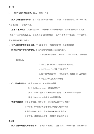 2025年生产与运作管理知识点