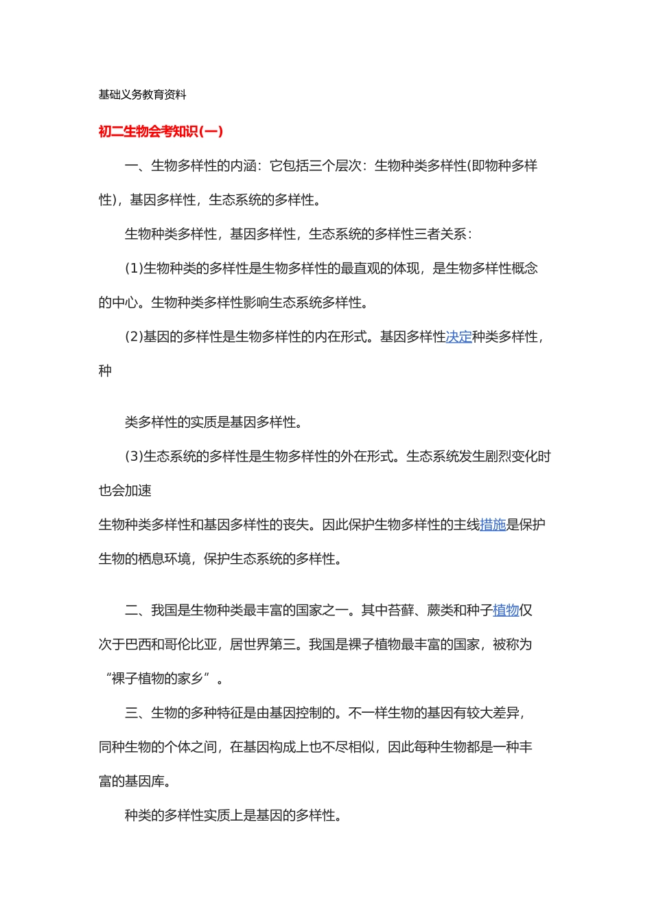 2025年初二生物会考知识点总结大全最详细资料_第2页