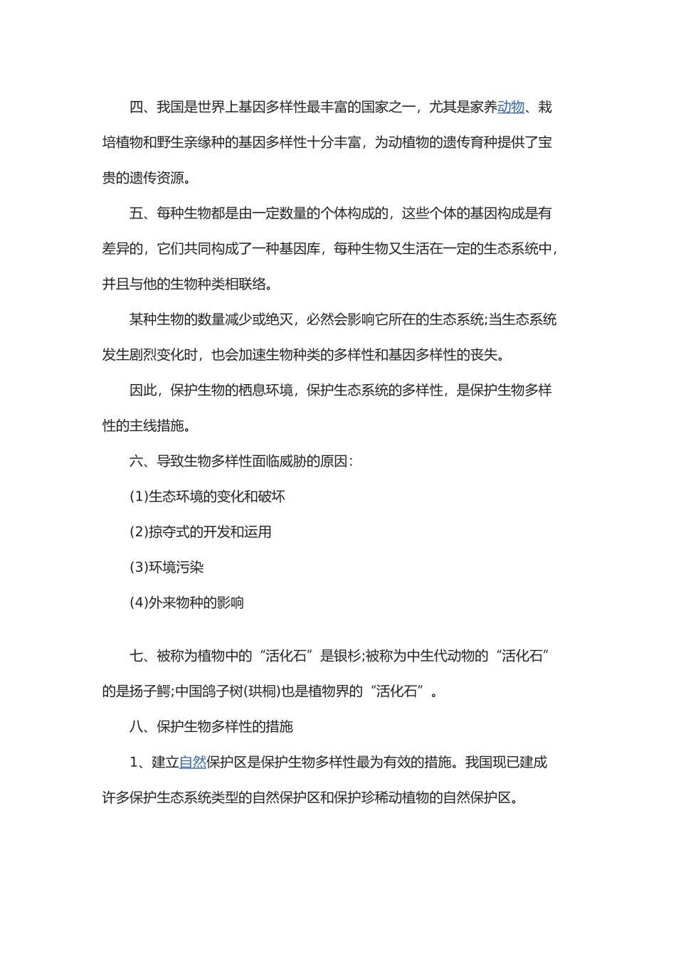 2025年初二生物会考知识点总结大全最详细资料_第3页