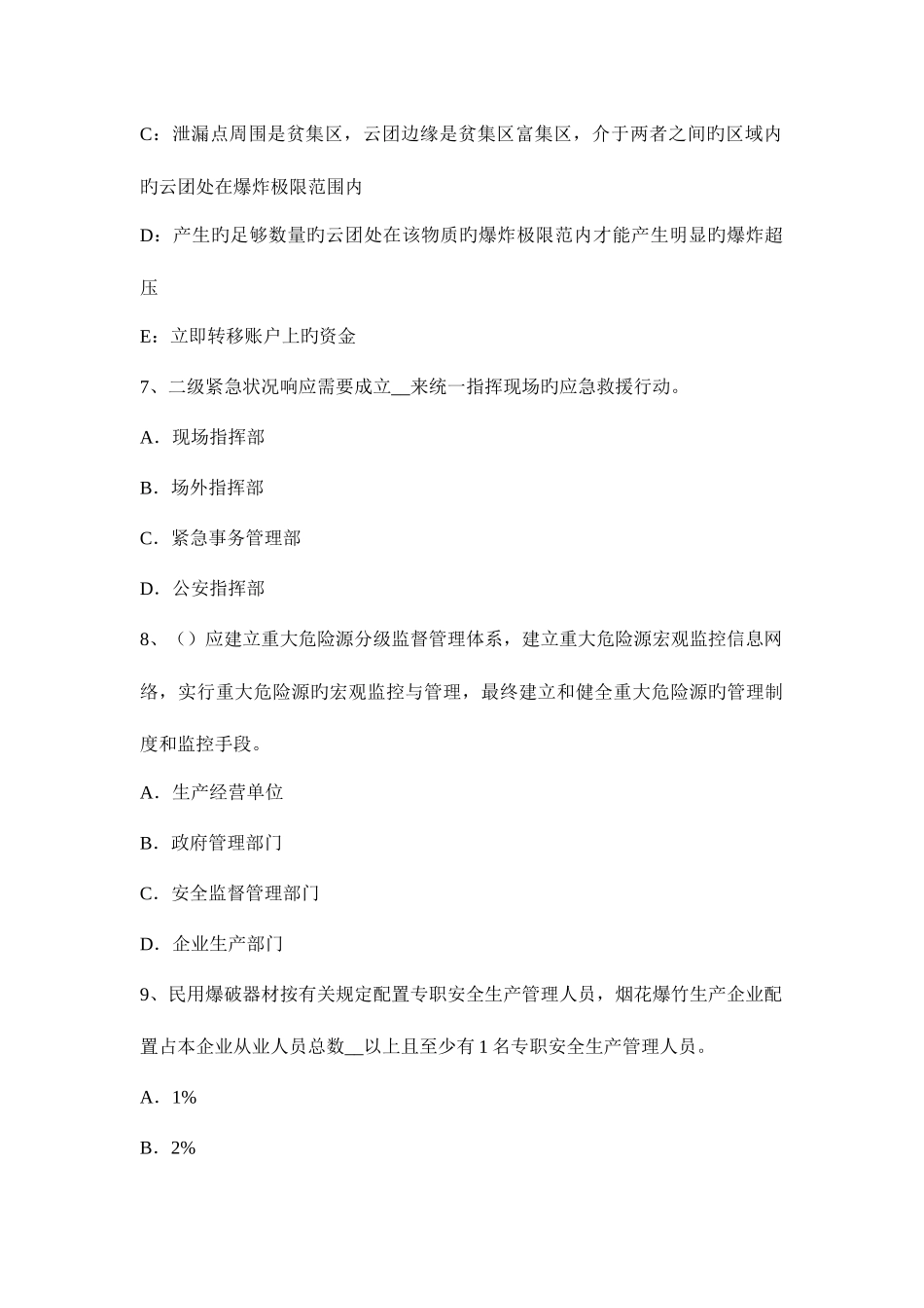 2025年注册安全工程师考试安全生产技术机械安全措施_第3页