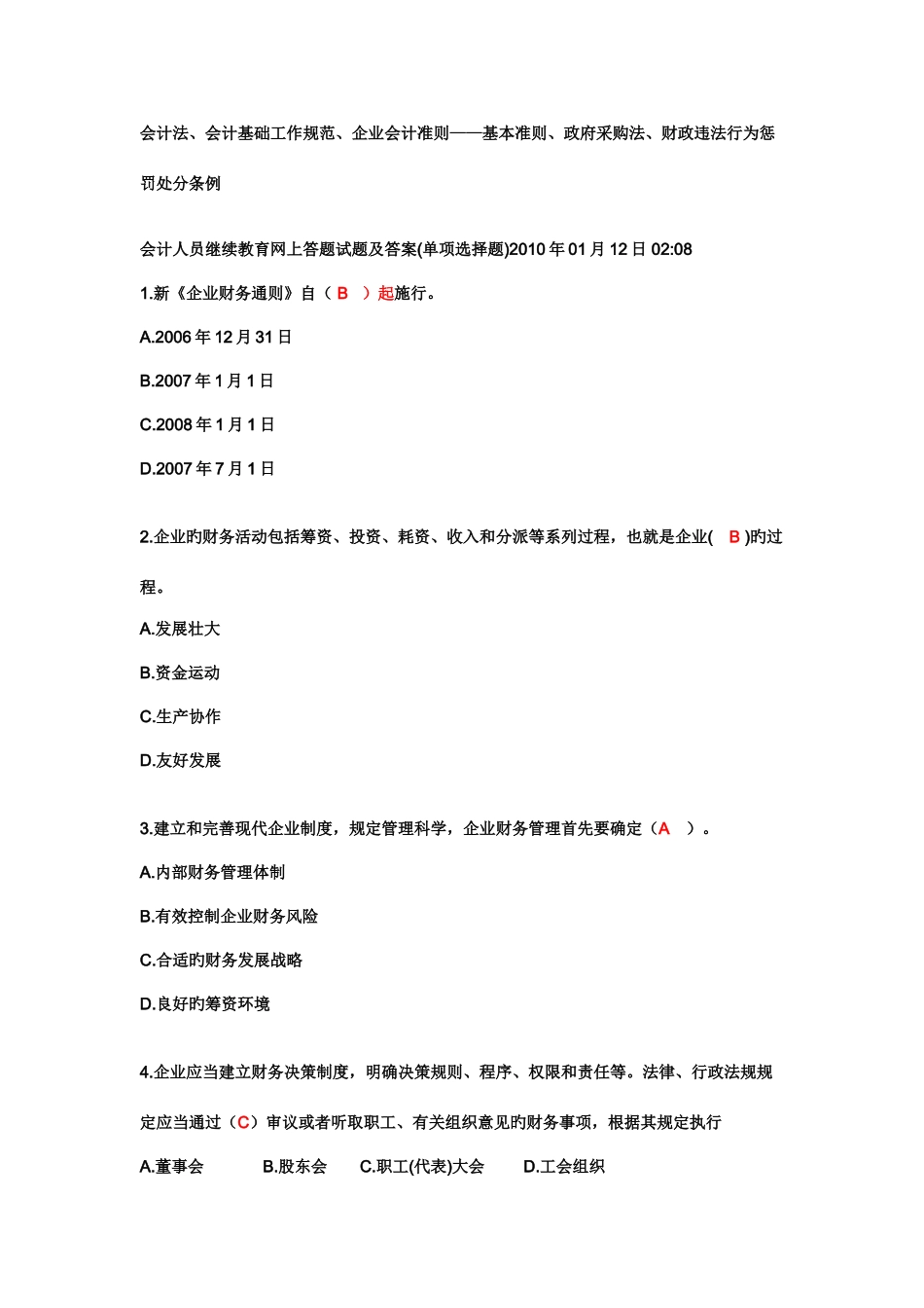 2025年继续教育试题及答案单选_第1页