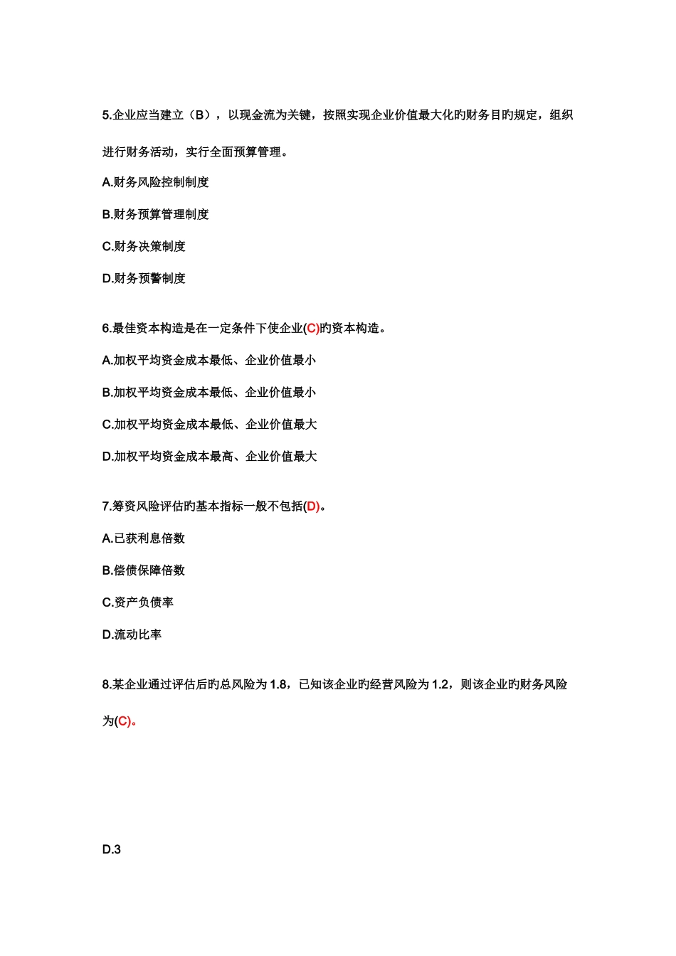 2025年继续教育试题及答案单选_第2页