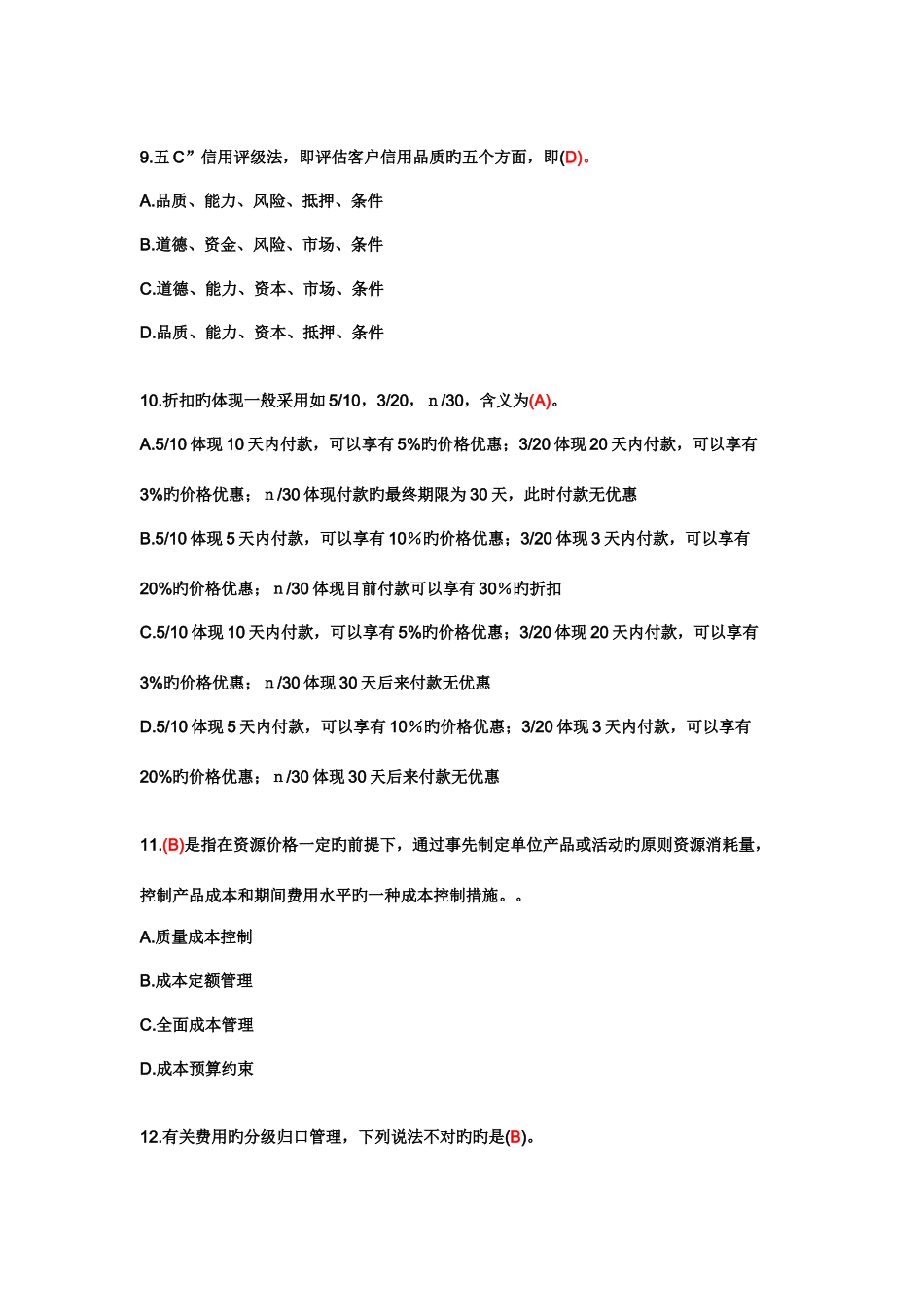 2025年继续教育试题及答案单选_第3页