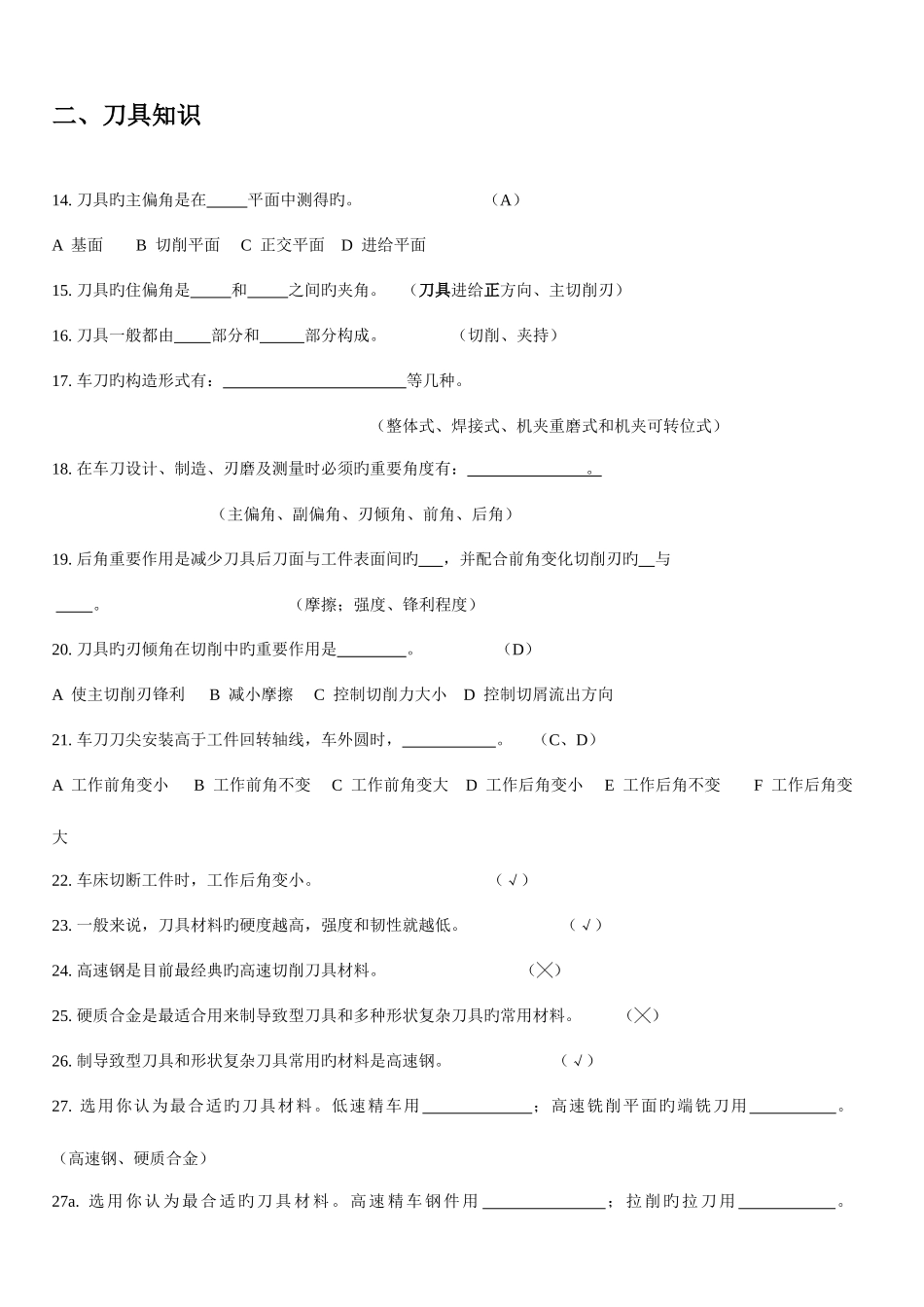 2025年机械制造技术基础期末考试试题库必考典型题_第2页